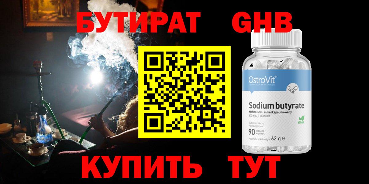 БУТИРАТ 99%  Бутират  Михайловск  Вход с VPN 