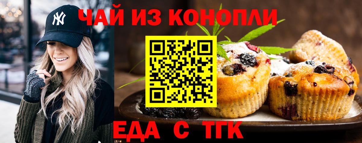 Еда ТГК конопля Михайловск
