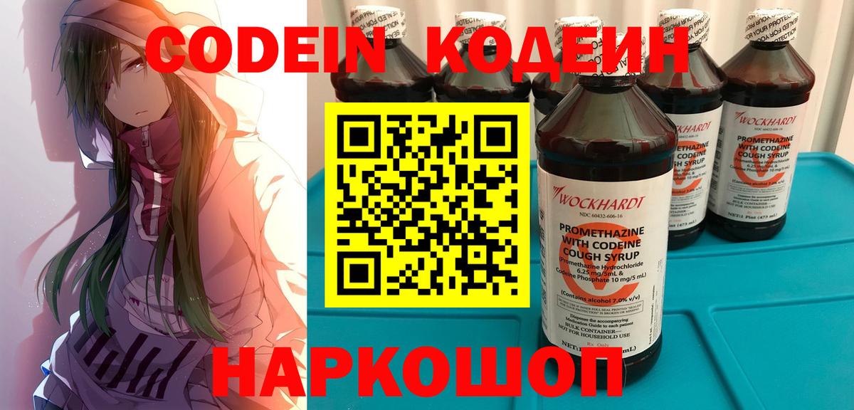 Кодеиновый сироп Lean Purple Drank Михайловск