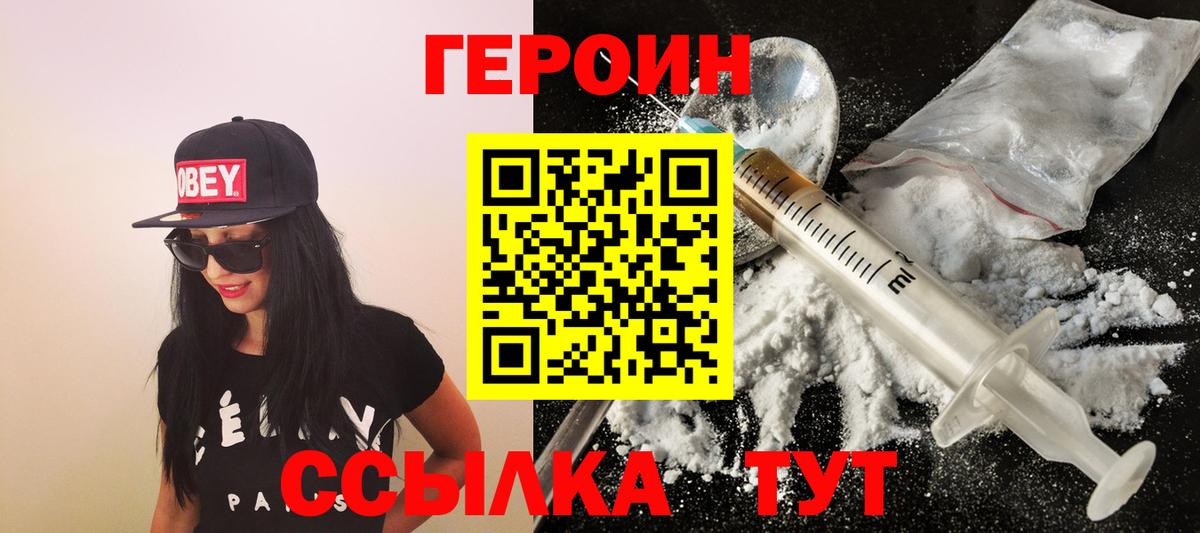 ГЕРОИН хмурый  ГЕРОИН  Михайловск  Вход с VPN 