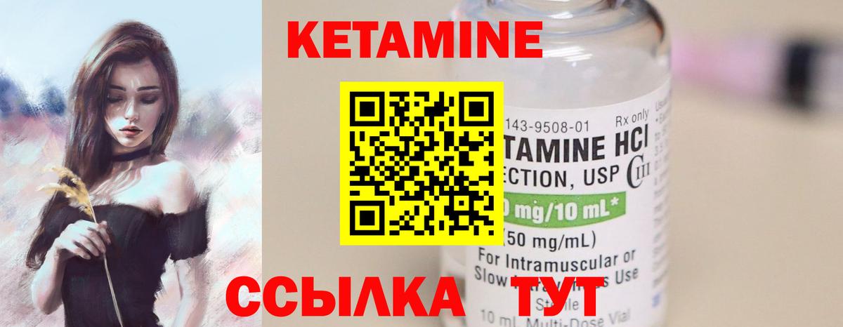 Кетамин ketamine  Вход с VPN  Михайловск 