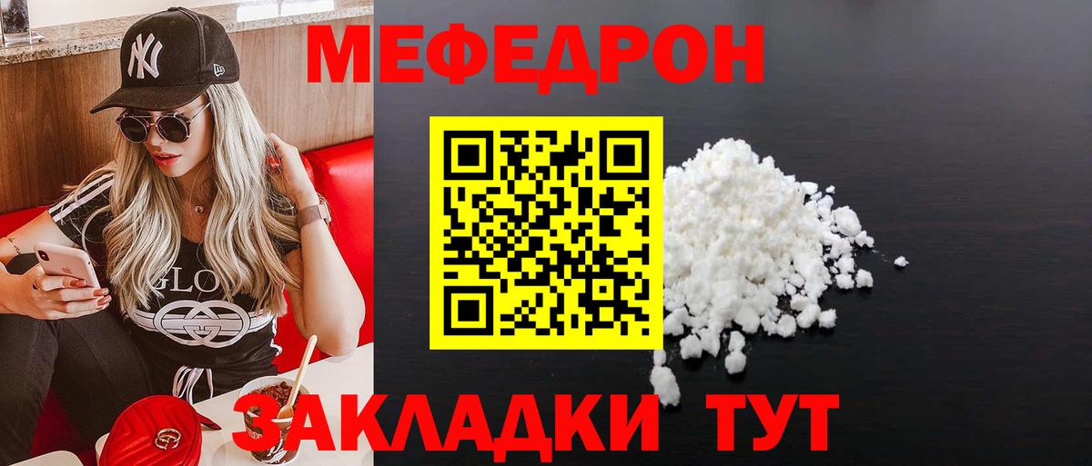 МЯУ-МЯУ  МЕФ мука  Вход с VPN  Мефедрон 4 MMC  Михайловск 