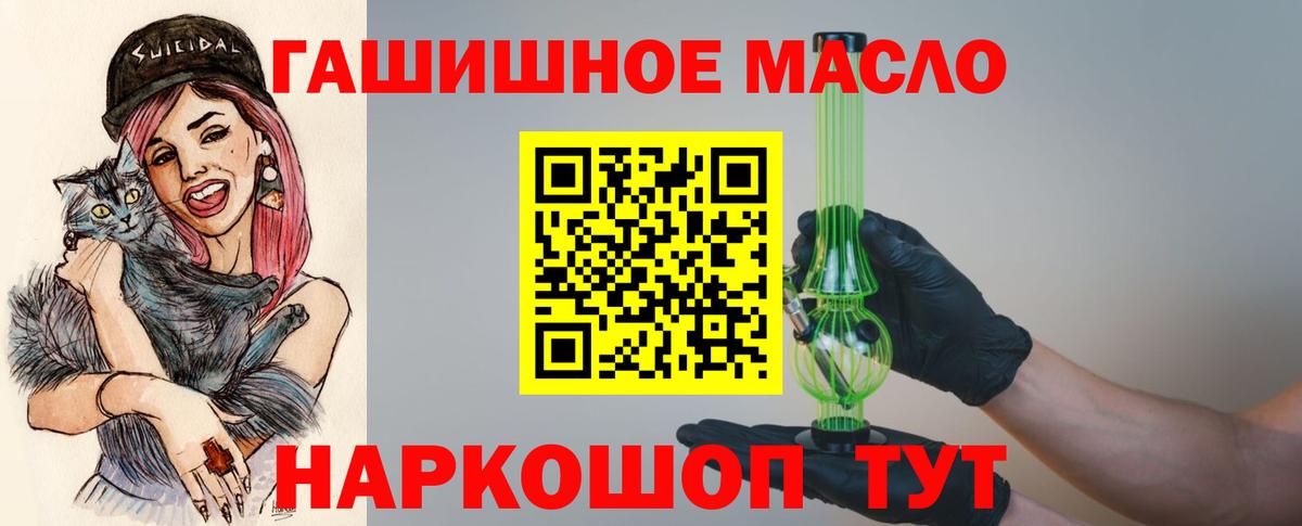 ТГК THC oil  ТГК вейп с тгк  Вход с VPN  Михайловск 